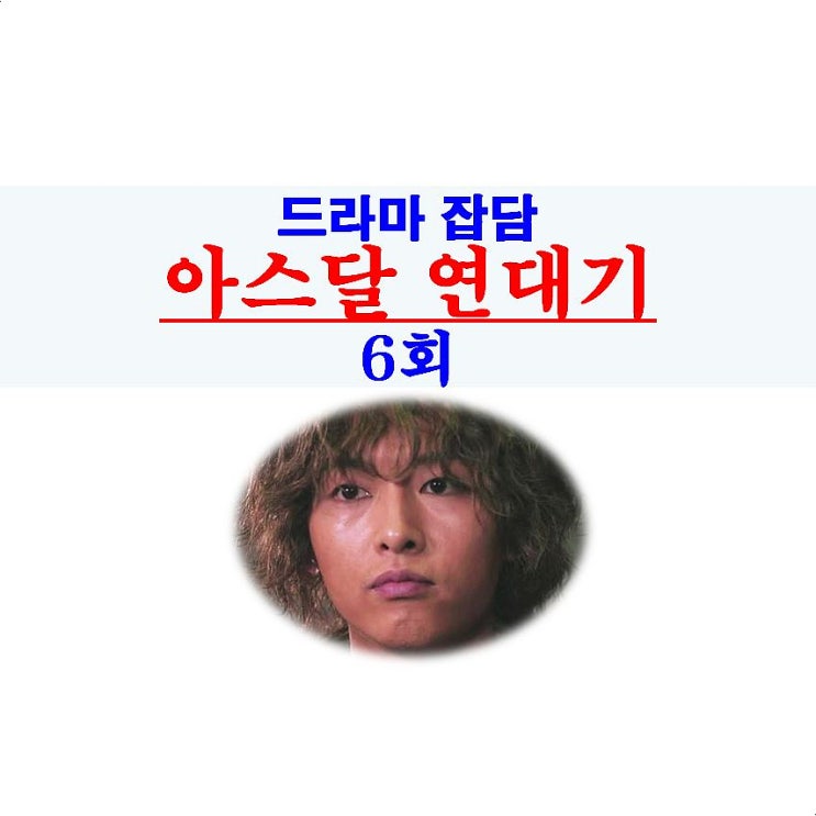 아스달 연대기 6회::송중기=은섬 쌍둥이=사야, 채은=이그트? 뇌안탈?