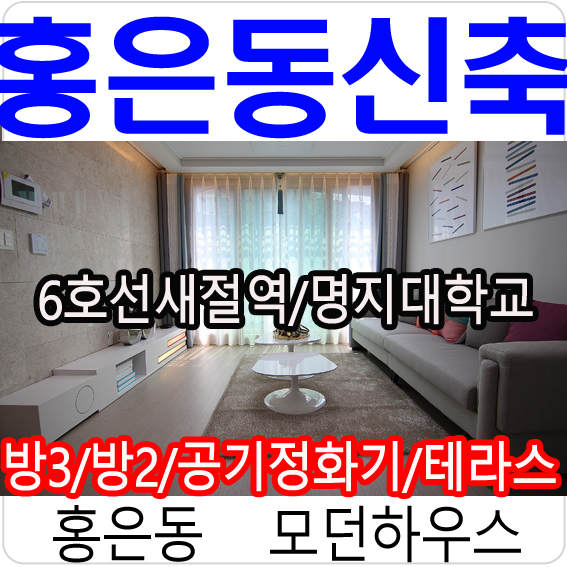  서대문구신축빌라 모던하우스 태양을 가득히