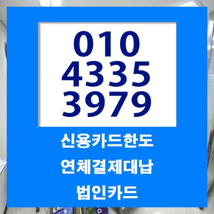  카드연채 전화 한통으로 해결