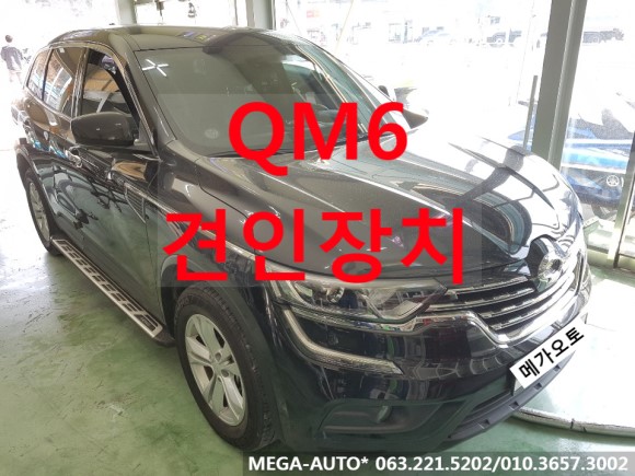 르노삼성 QM6견인장치 QM6견인고리