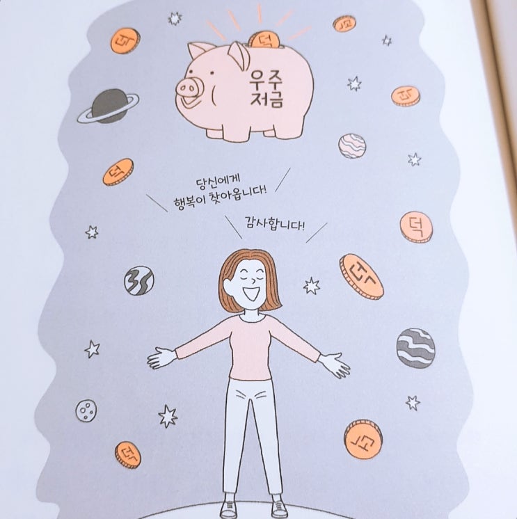  확언으로 기분 좋은 상상