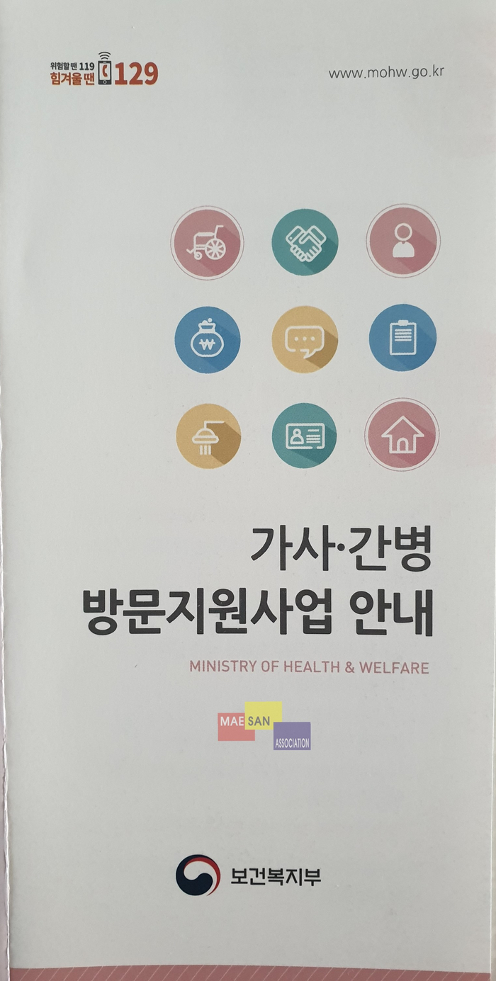 사회서비스 전자 바우처에서 제공하는 가사간병 방문지원사업을 안내해 드립니다