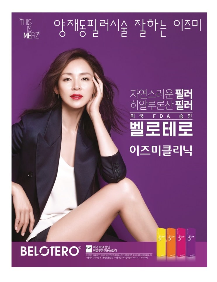  벨로테로필러 , 이즈미클리닉 에서 효과적이고 합리적비용으로 시술 받으세요