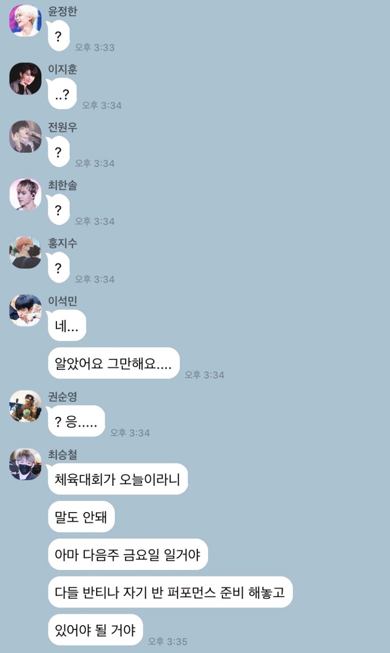 [세븐틴끼리 카톡하기][우총]세특고Ver 31 우리 체육대회 언제냐 : 네이버 블로그