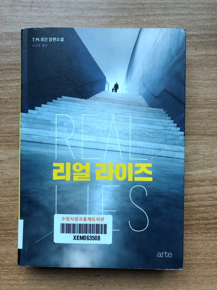  10. <리얼 라이즈>, T.M.로건