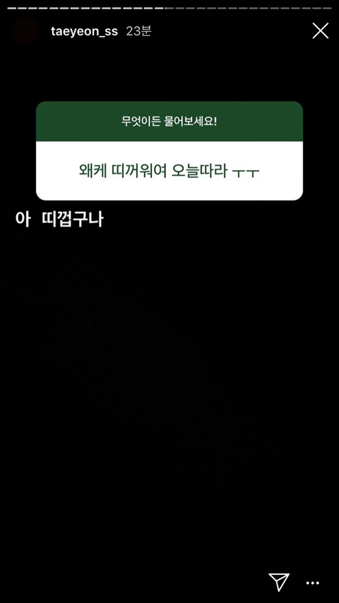 현재 태연 인스타스토리 ㅠㅠㅠㅠjpg 현재 태연 인스타스토리 ㅠㅠㅠㅠjpg