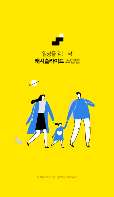  캐시슬라이드 스텝업(추천인코드 ld662)