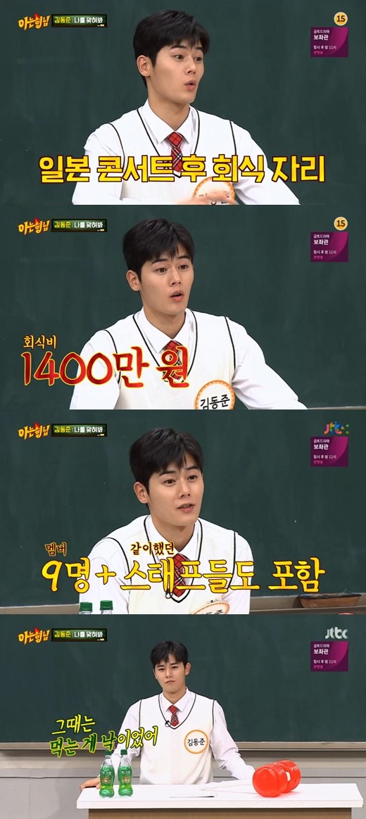  '아는형님' 김동준 "제국의 아이들 회식, 한 끼에 1400만원 나온 적도" 