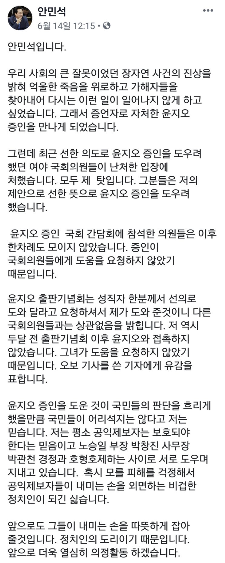  안민석, '윤지오 논란' 사과...김상교·한서희는?