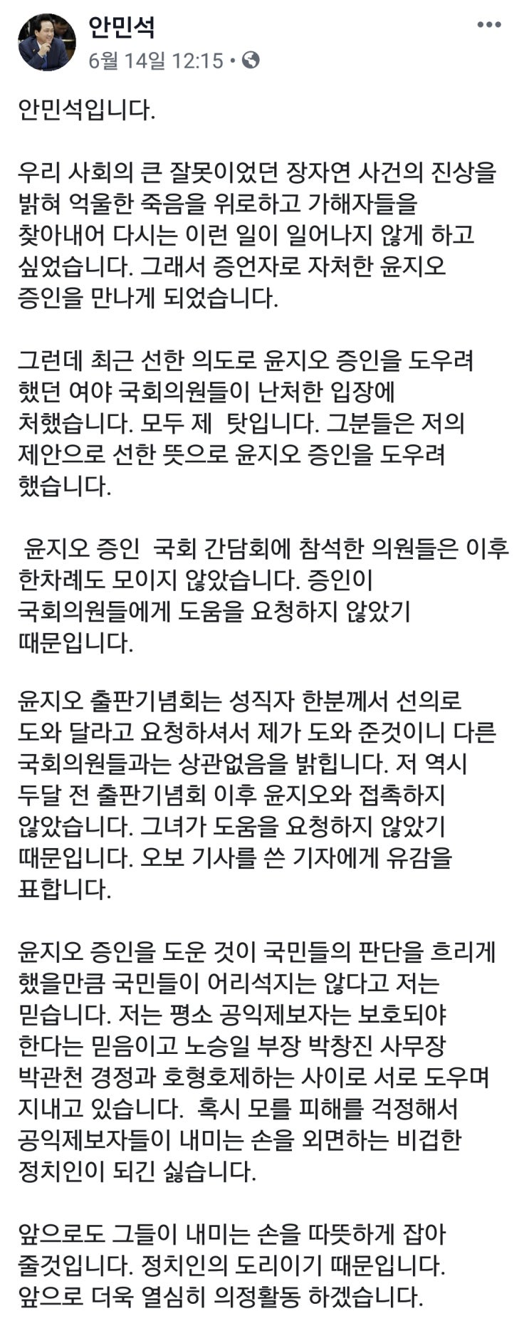 안민석, '윤지오 논란' 사과...김상교·한서희는?