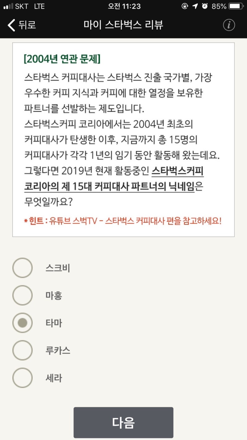 스타벅스]커피대사 닉네임은? : 네이버 블로그