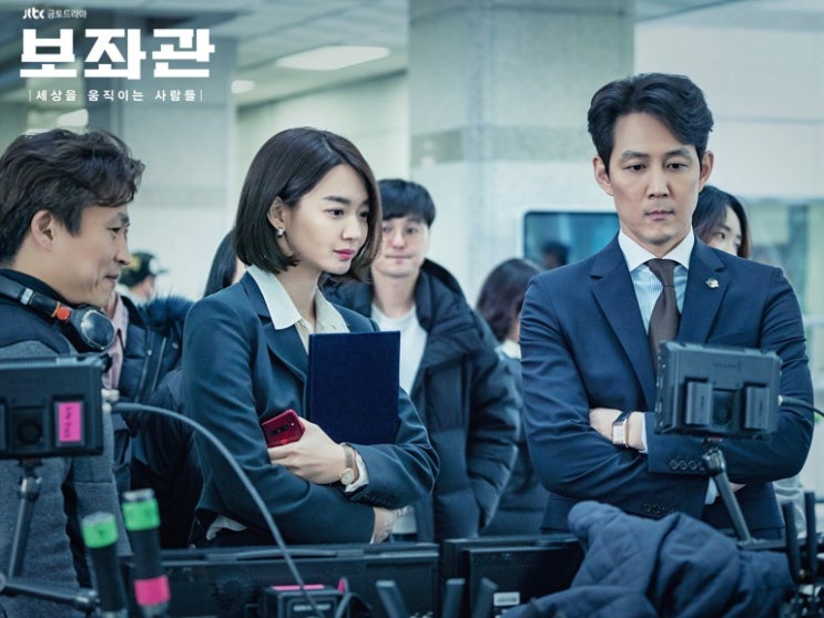 드라마 보좌관 인물관계도 이정재 신민아 주연 몇부작?