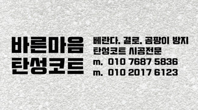 ( 동탄 탄성코트 ) 동탄2 중흥 s클래스 에듀하이 신축아파트 베란다 탄성코트