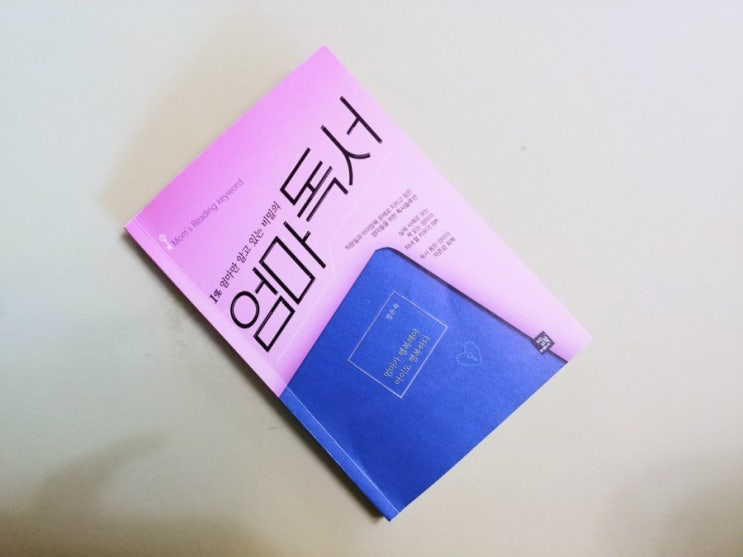  엄마 독서(1%엄마만 알고 있는 비밀)/장은숙,자기계발/밥북
