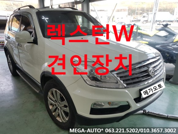  쌍용 렉스턴w 견인장치 렉스턴W견인고리