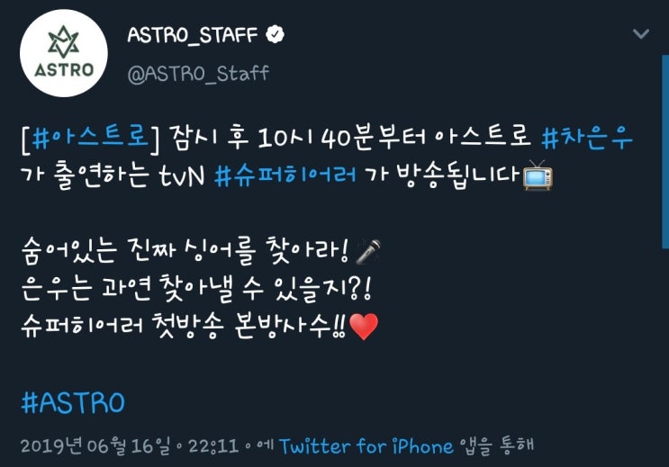  [트위터 ASTRO_STAFF 차은우] 2019.06.16 (일)