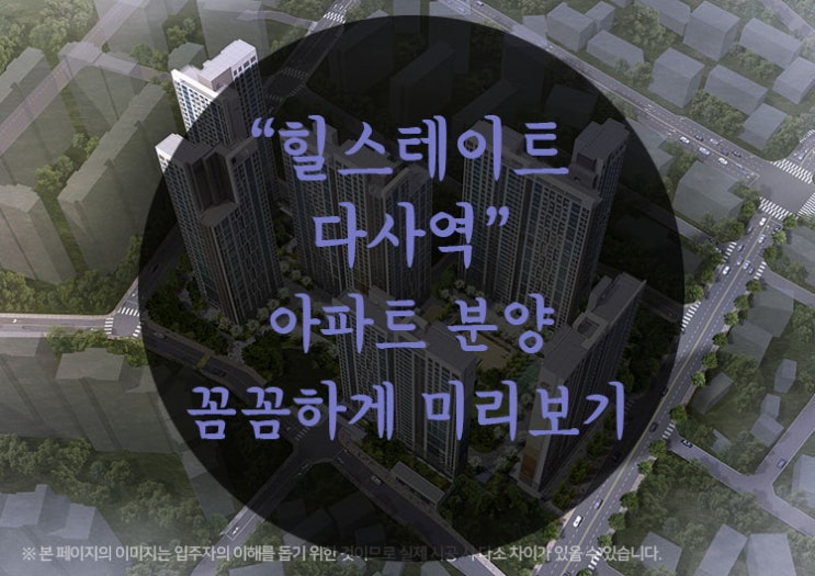  힐스테이트 다사역 분양 정보 요점 정리