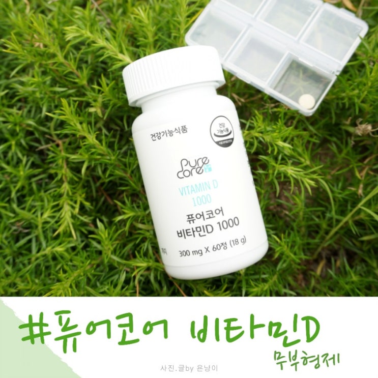  무부형제 비타민D섭취로
