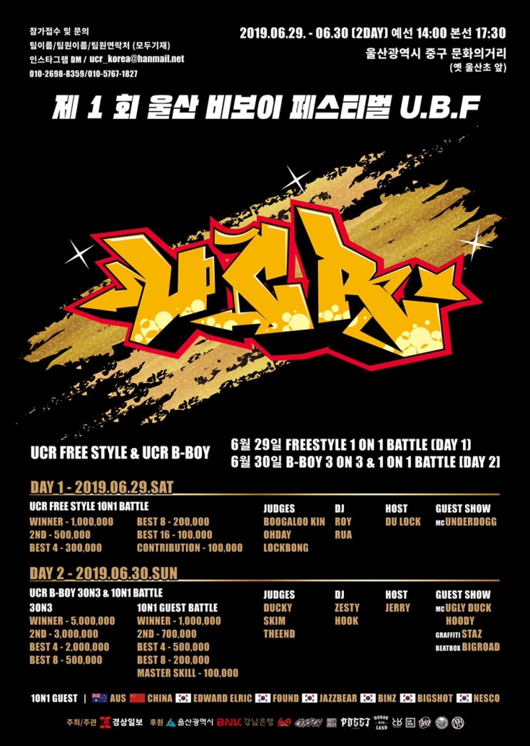  <19.6.29-30>ULSAN CITY ROCKERS<UCR FREESTYLE & UCR B-BOY>