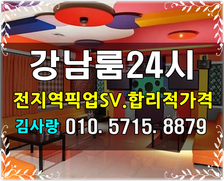  삼정호텔가라오케 즐거움