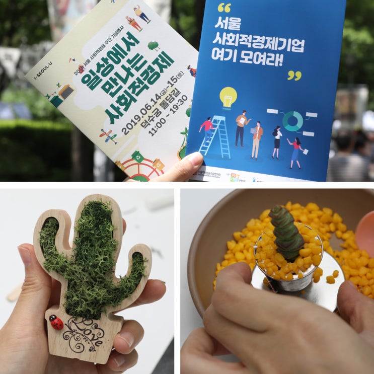  서울 사회적경제 덕수궁 돌담길에서 에코랜드 체험