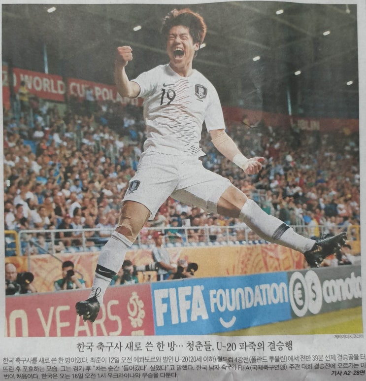  19년 6월 13일 조선일보 U-20월드컵 4강 신문기사 