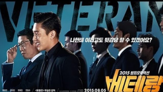  실화를 바탕으로 만들었다고 알려진 영화 베테랑 줄거리