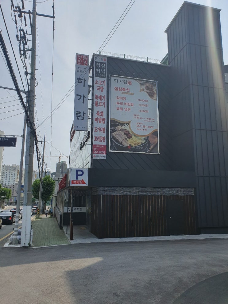  사하구 장림 고깃집 하가람!! 단체식사하기 좋은곳!!