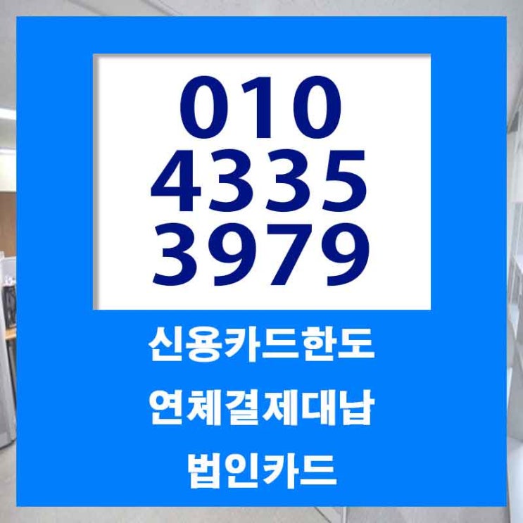  카드값대출 고민하지 마세요