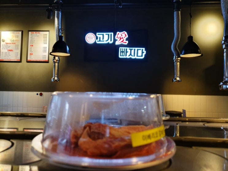 인천, 만수동 회전고기-고기애빠지다