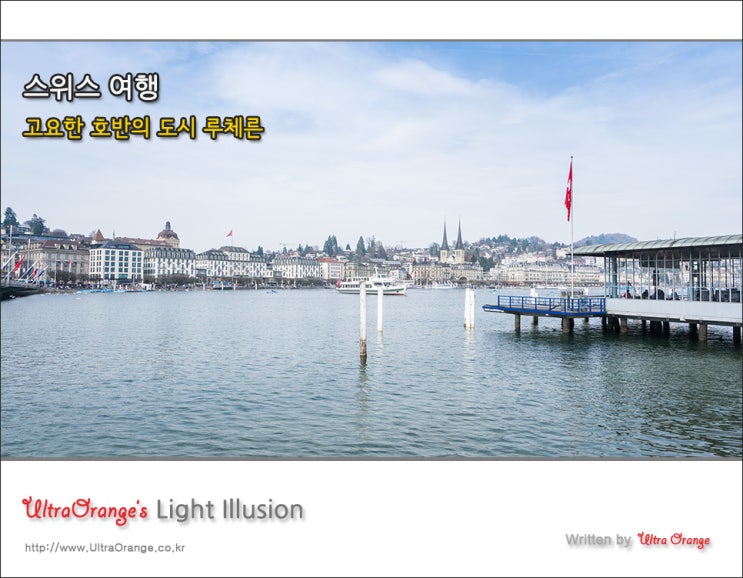  스위스 호텔 루체른 여행 최적의 루체른 숙소