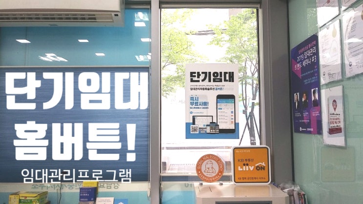  서울 단기임대 공인중개사 부동산임대위탁관리 주택임대관리 가 임대관리 홈버튼  으로 완전 쉬워졌습니다!