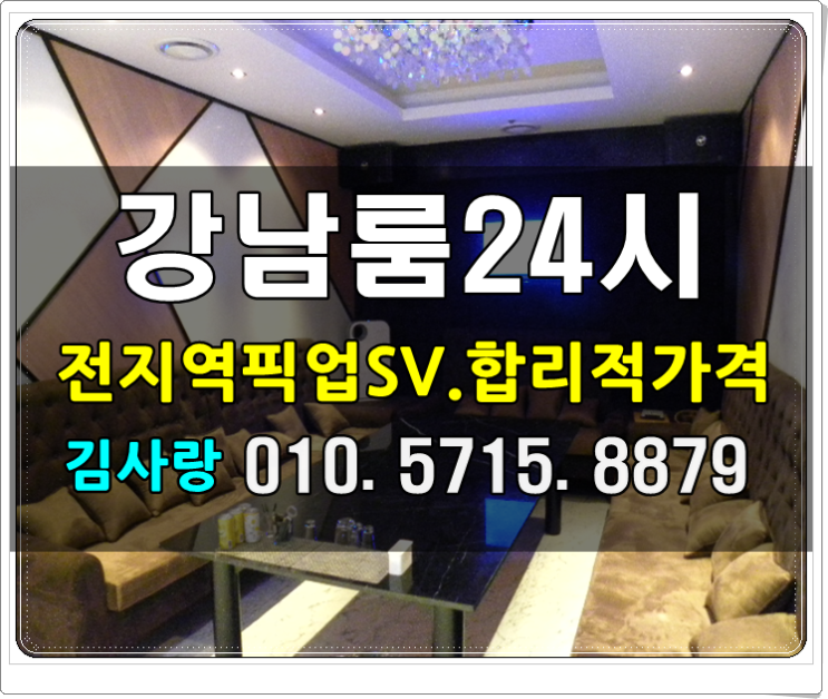  강남지중해가라오케 즐거움