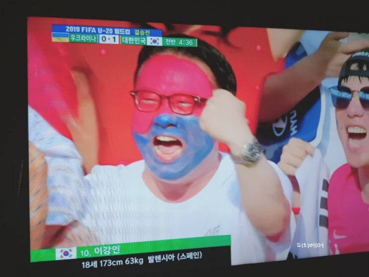  우크라이나vs한국 월드컵 결승전 같이 응원해요