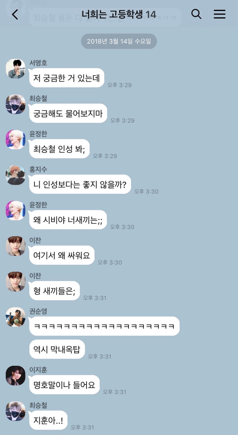 [세븐틴끼리 카톡하기][우총]세특고Ver 31 우리 체육대회 언제냐 : 네이버 블로그