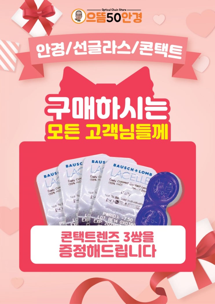  무료증정 행사