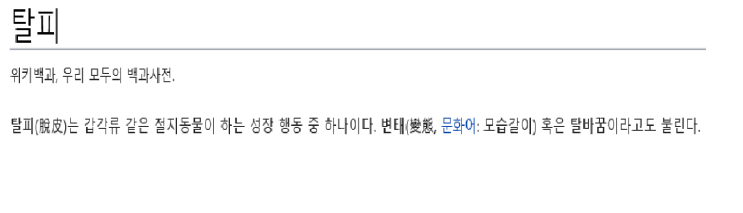  레오파드 게코 '챕터 6. 질병 - 탈피부전'