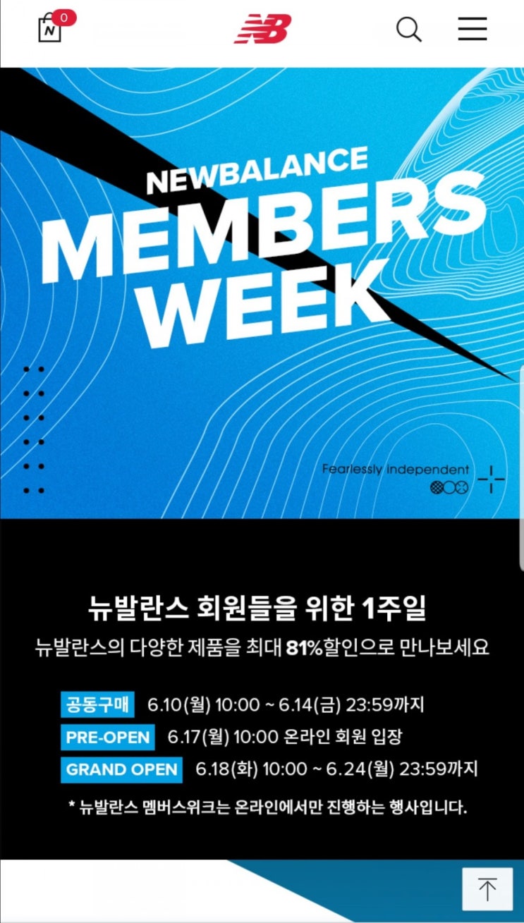  뉴발란스멤버스데이 득템하세요