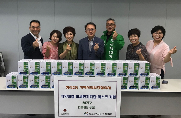  청라2동, 취약계층에 미세먼지 차단 마스크 지원
