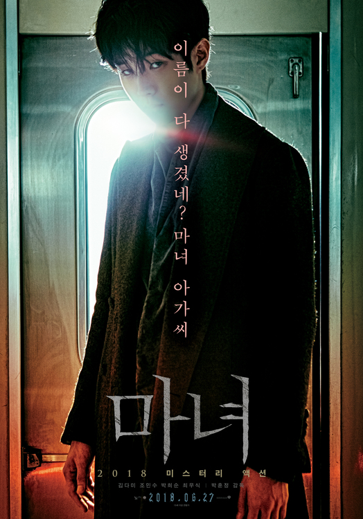  마녀 The Witch : Part 1. The Subversion (2018)
