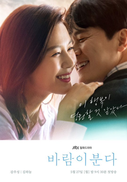  JTBC 바람이 분다 OST '하성운 면역력' 17일 PM 6시 공개 / OST 장인길 걸어요