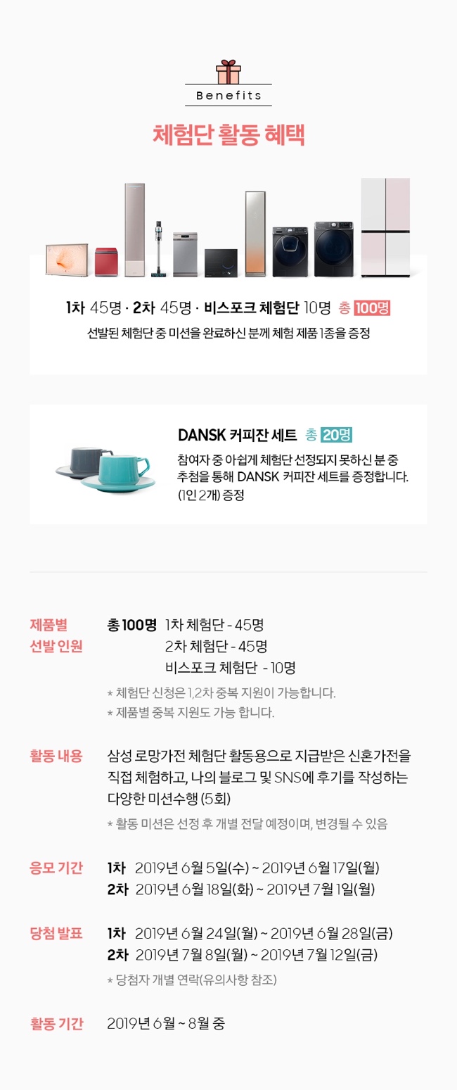  삼성로망가전 체험단 모집 : 삼성신혼가전으로 신혼집의 로망을 실현하세요︎