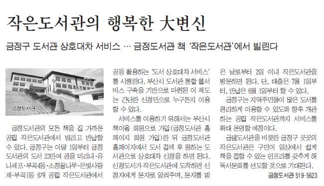  [금정소식 2019.6월호] 작은도서관의 행복한 대변신