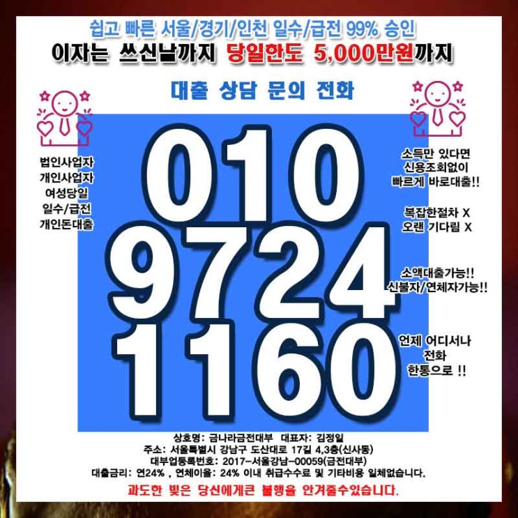  인천일수 시흥급전 대출 여성 개인 소액 당일 사업자 자영업자 웃음이 나오네요