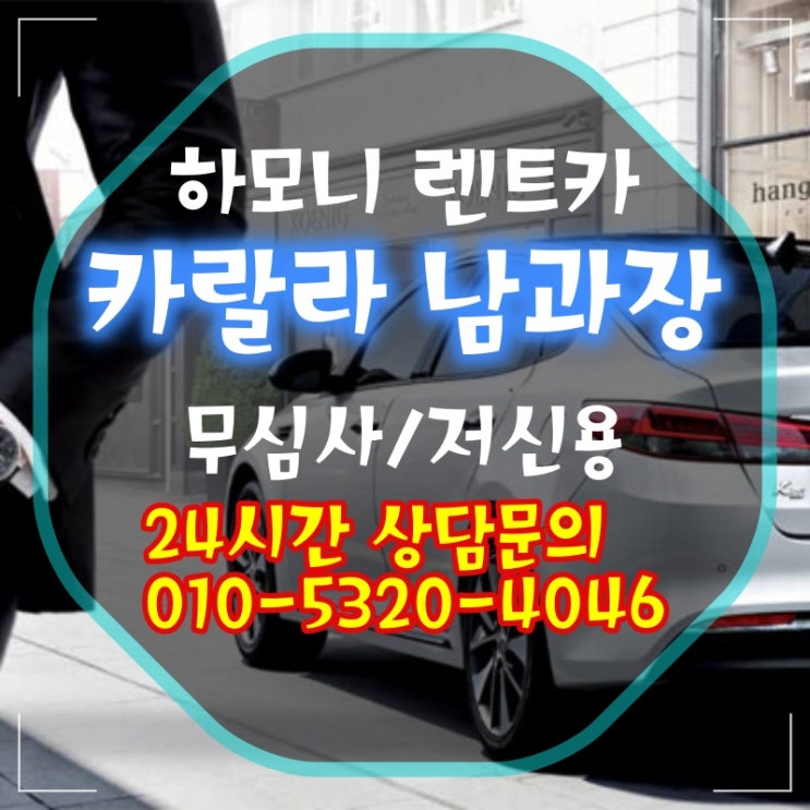  신불자 장기렌트를 신용조회없이 누구나 다되는 장기렌트