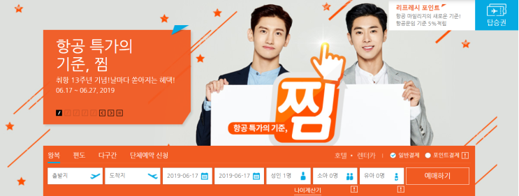  제주항공 찜특가 드디어 시즌이 돌아왔다(+예약팁)