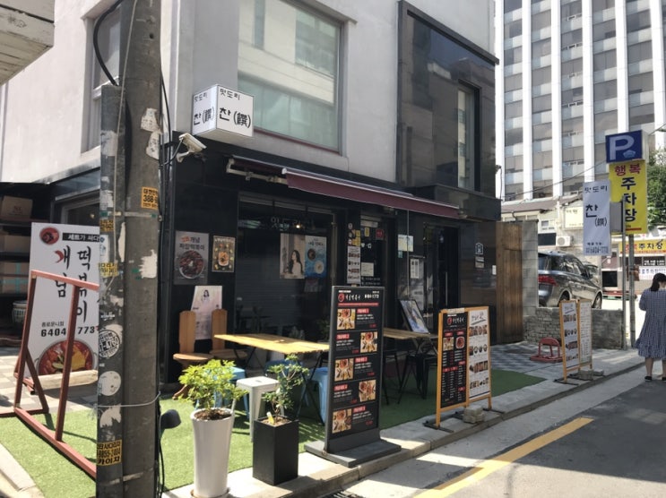  익선동닭도리탕맛집,익선동핫플레이스[맛도리찬]