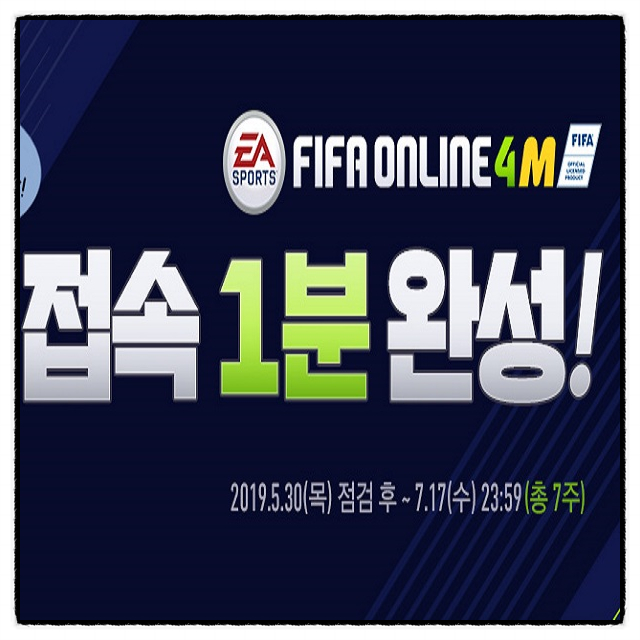 축구게임 피파온라인4 모바일 접속 이벤트 소식