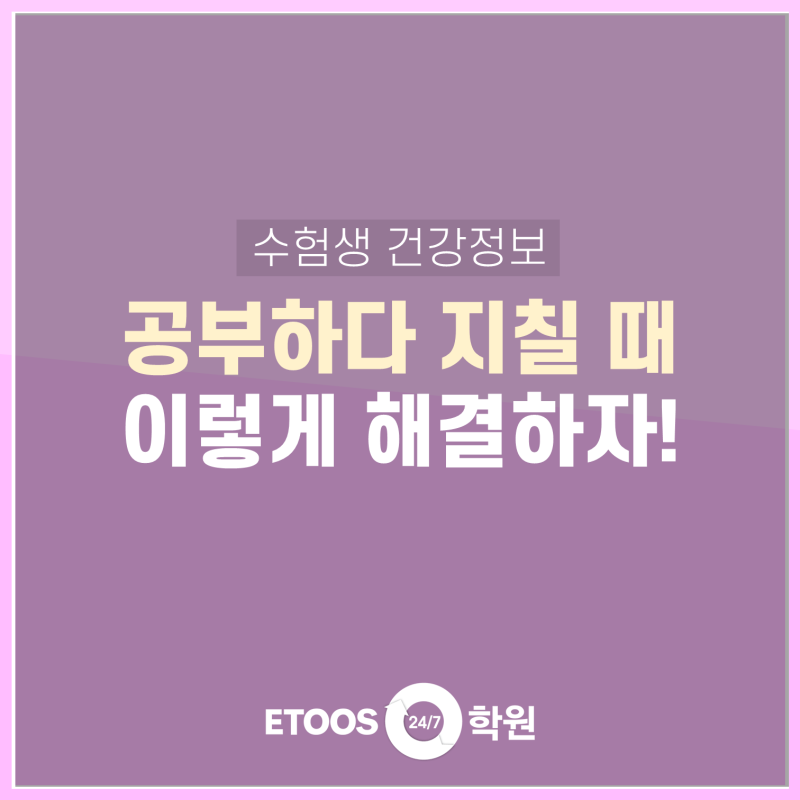 공부하다 너무 지칠때, 이렇게 해결하자! 수험생 보양식! : 네이버 블로그 공부하다 너무 지칠때, 이렇게 해결하자! 수험생 보양식! : 네이버 블로그