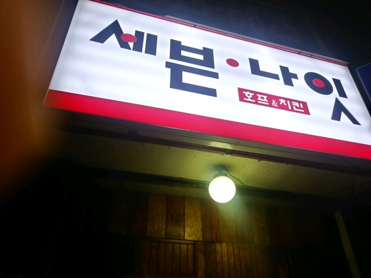 삼성산 성지 그리고 신림동 맛집